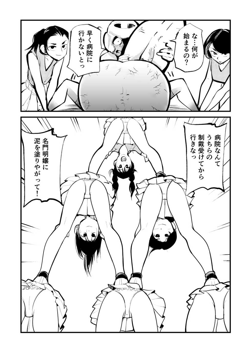 [Pecan (Makunouchi)] Kick Bokoching [English] {Hennojin} [Decensored] - Page 26