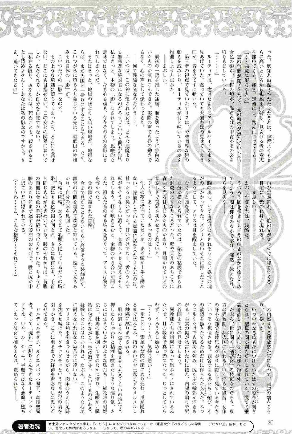 2D Dream Magazine 2004-04 Vol. 15 - Page 30