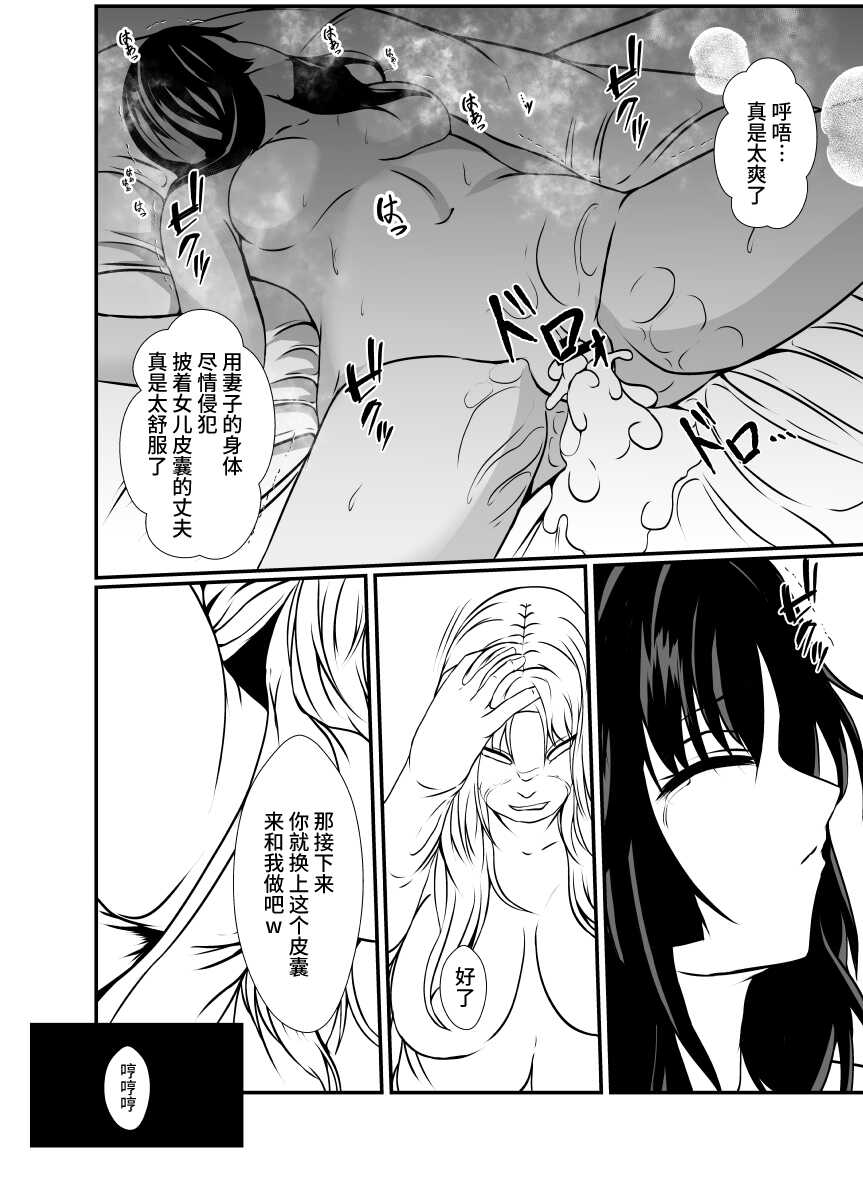 [Hyoui no Jikan] Kawa-ka o Mama Koto [Chinese] - Page 22