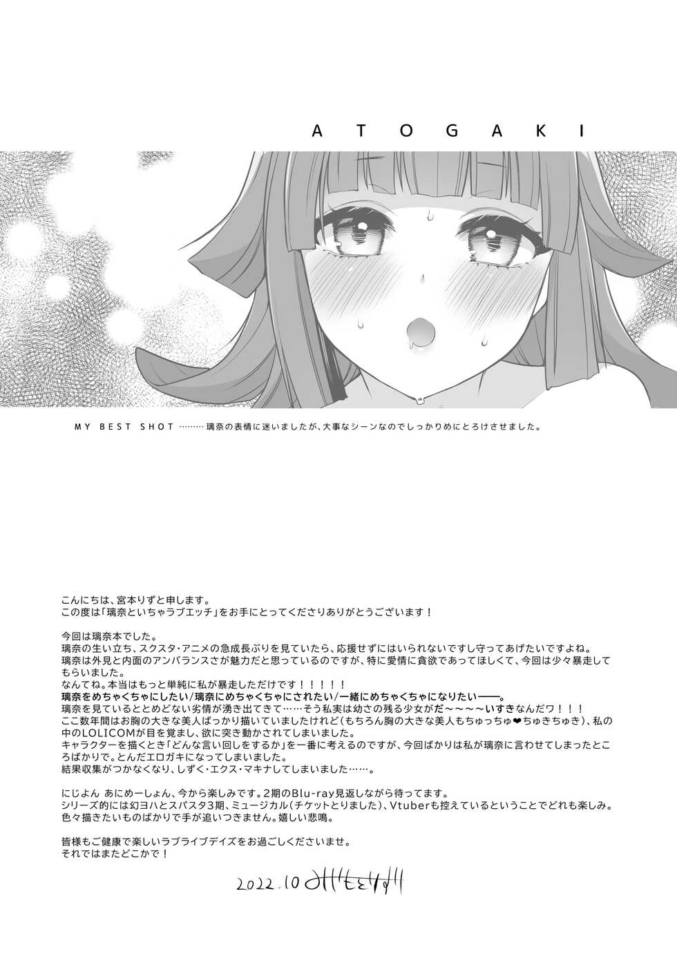 [liz project (Miyamoto Liz)] Rina to Icha Love Ecchi (Love Live! Nijigasaki High School Idol Club) [Chinese] [宫吧老哥漢化] [Digital] - Page 35