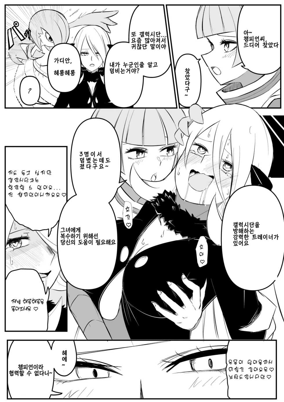 Gingadan Shitappo no Meromero - Page 1