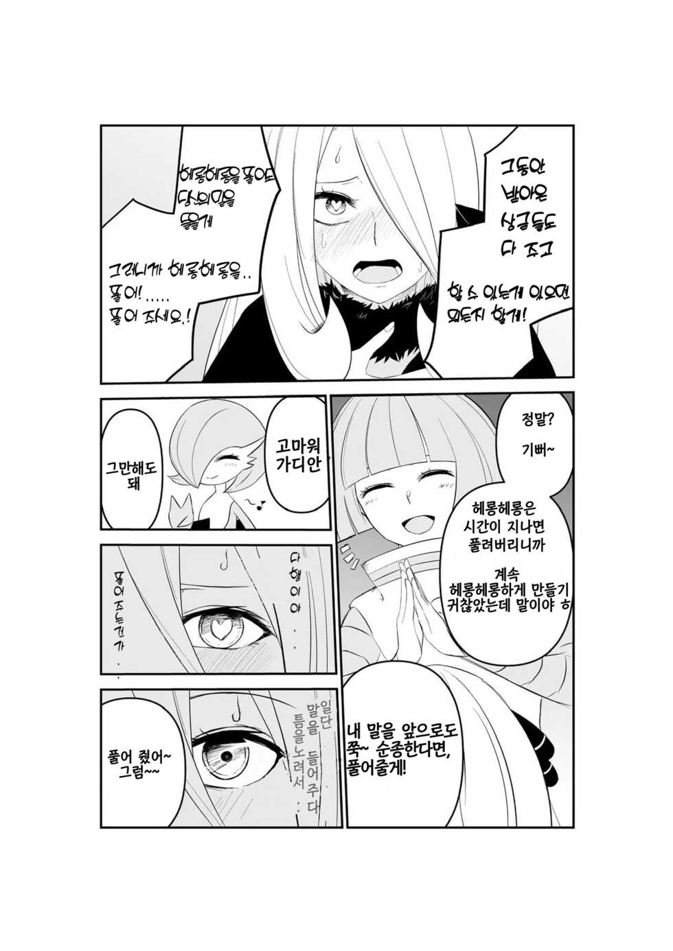 Gingadan Shitappo no Meromero - Page 3