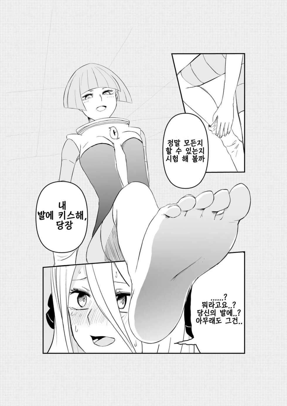 Gingadan Shitappo no Meromero - Page 4