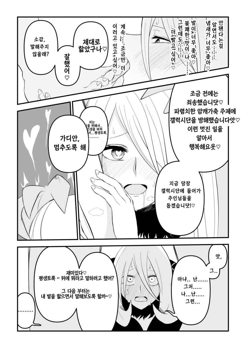 Gingadan Shitappo no Meromero - Page 7