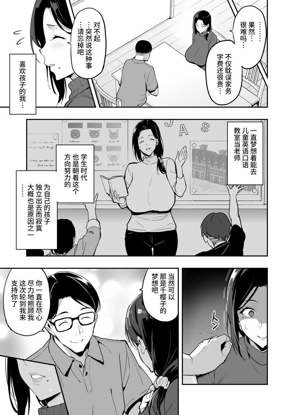 [Takeda Hiromitsu] Shidarere Sakura Hakuraku Keika 221121 [Chinese] - Page 15