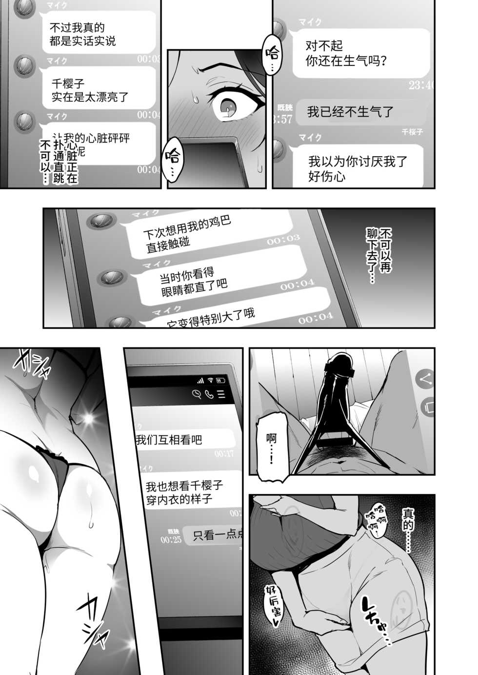 [Takeda Hiromitsu] Shidarere Sakura Hakuraku Keika 221121 [Chinese] - Page 29
