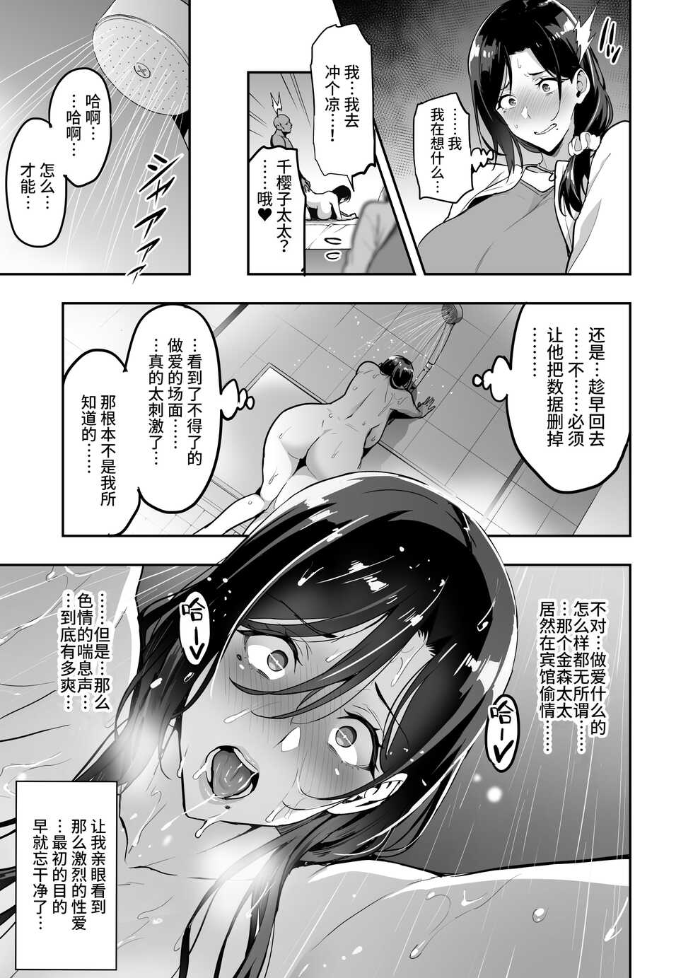 [Takeda Hiromitsu] Shidarere Sakura Hakuraku Keika 221121 [Chinese] - Page 39