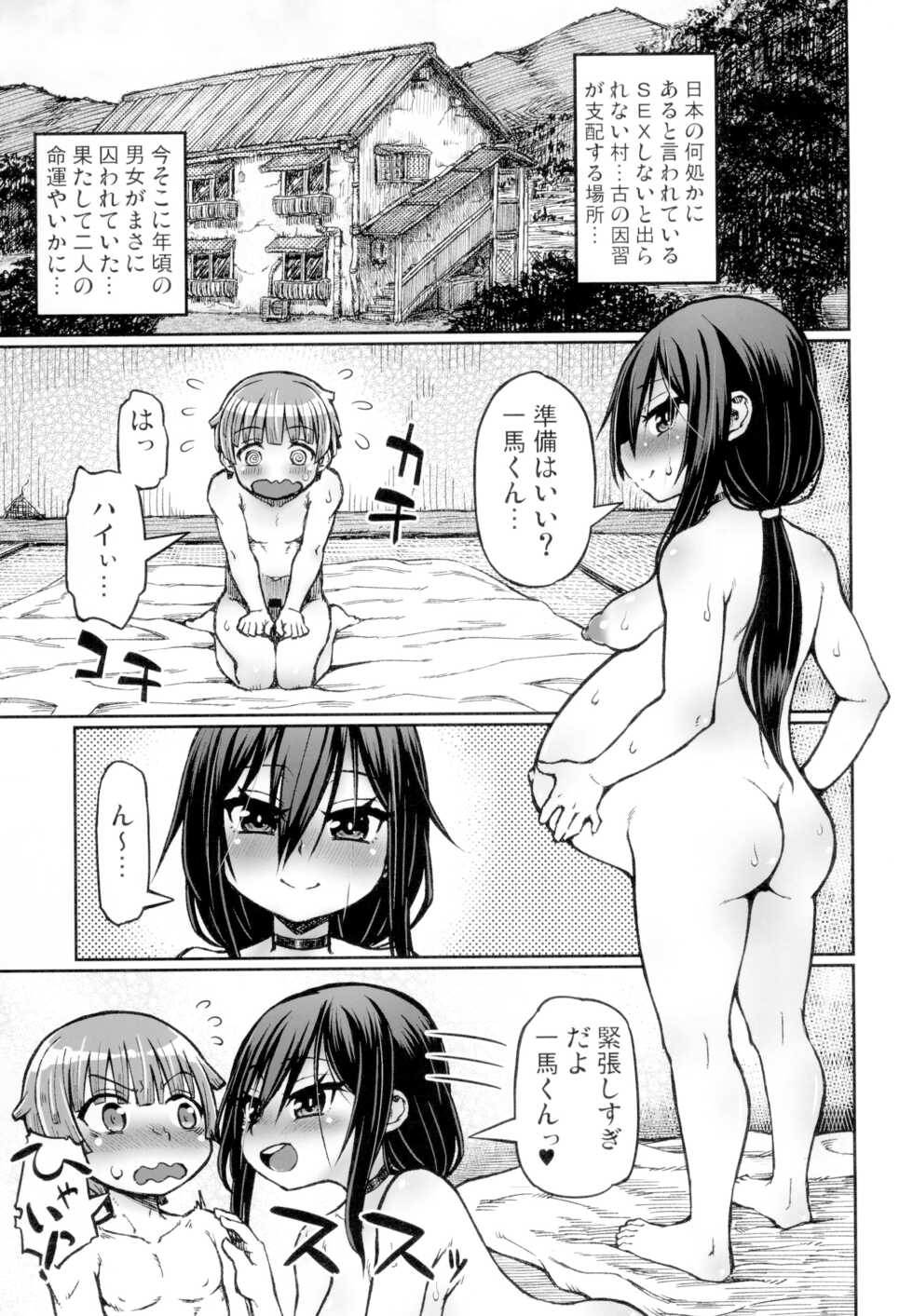 [Domestic animals (Murasame Maru)] SEX shinai to Derarenai Mura [Digital] - Page 3