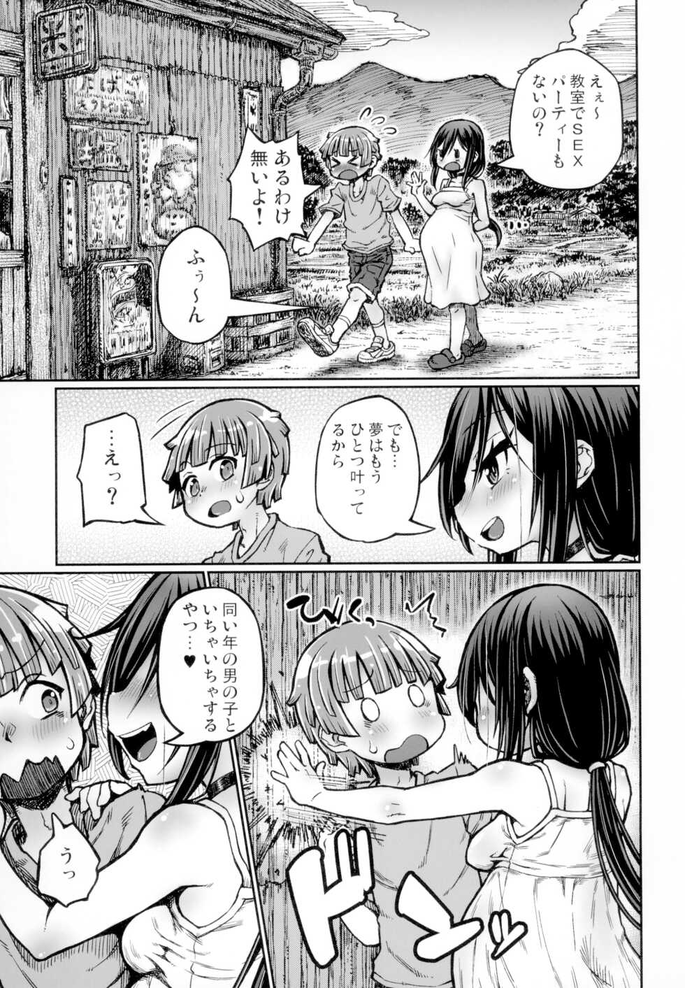 [Domestic animals (Murasame Maru)] SEX shinai to Derarenai Mura [Digital] - Page 27