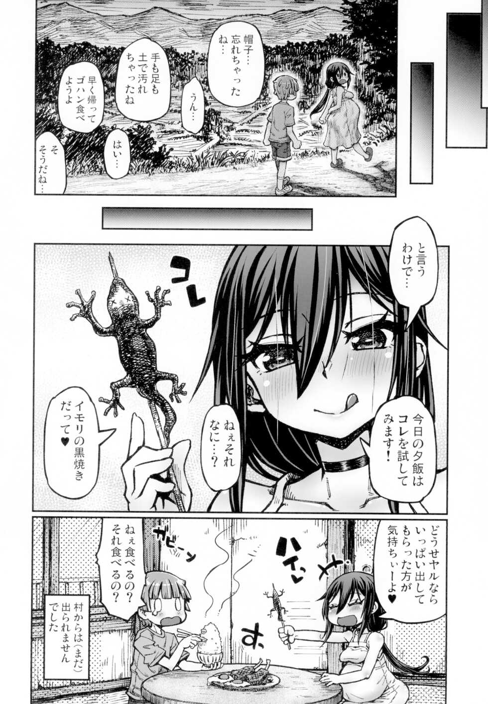 [Domestic animals (Murasame Maru)] SEX shinai to Derarenai Mura [Digital] - Page 36