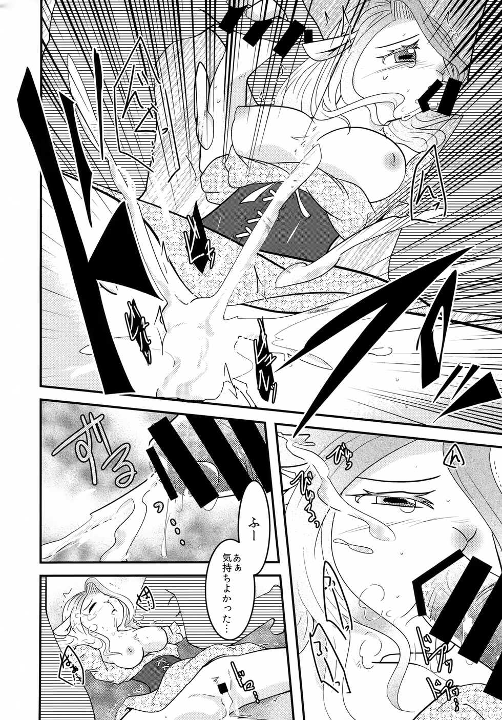 (Kemoket 12) [BLACK FANG (Ryoutani Kana)] Idai Naru Majo no Mei - Page 23