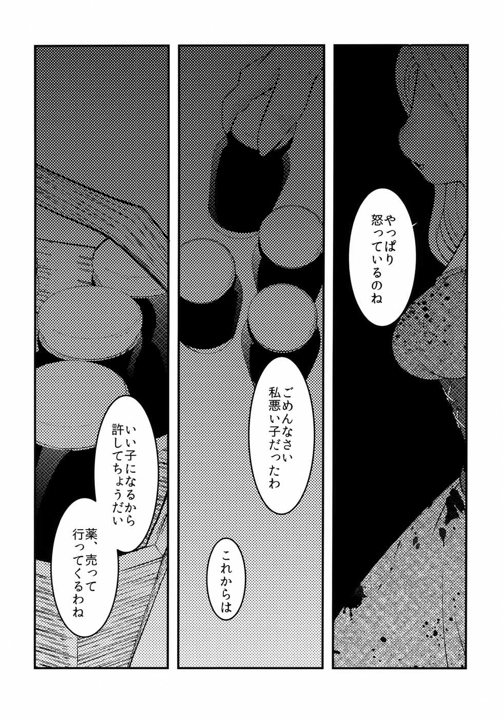 (Kemoket 12) [BLACK FANG (Ryoutani Kana)] Idai Naru Majo no Mei - Page 36