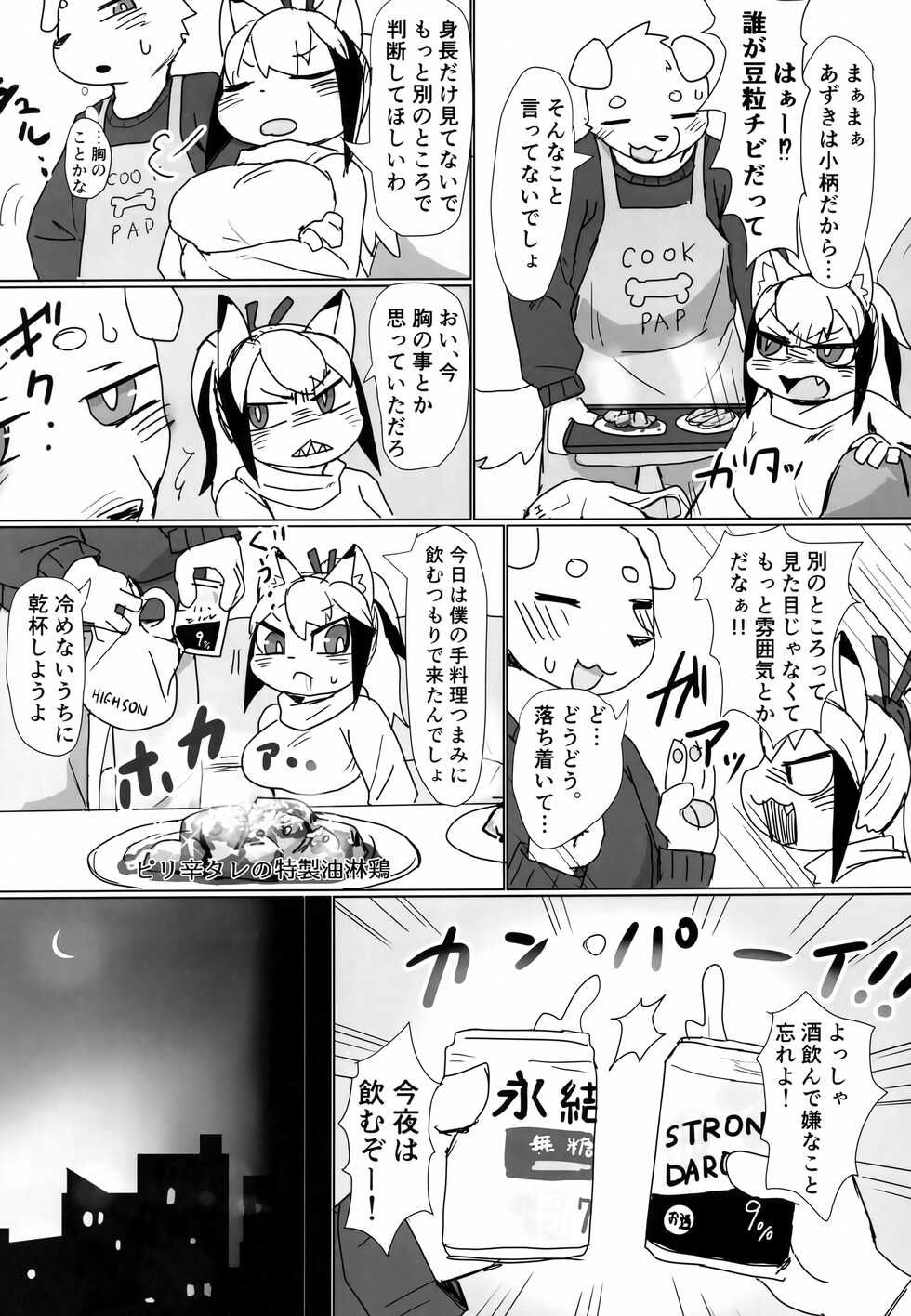 (Kemoket 12) [Poison Squid (Su1ka)] Koyoi Itsumo no Nomi Tomo to - Page 4