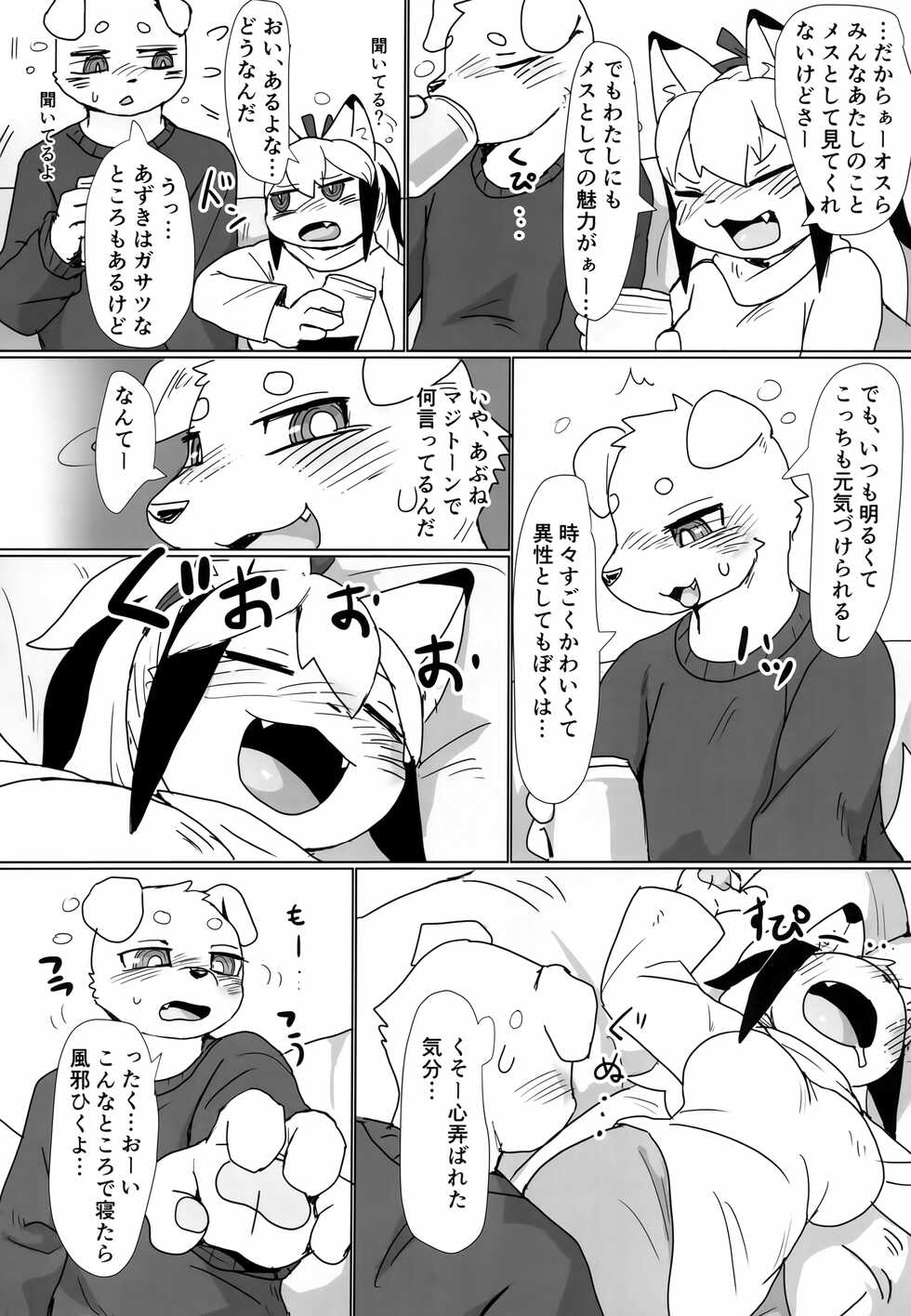 (Kemoket 12) [Poison Squid (Su1ka)] Koyoi Itsumo no Nomi Tomo to - Page 5