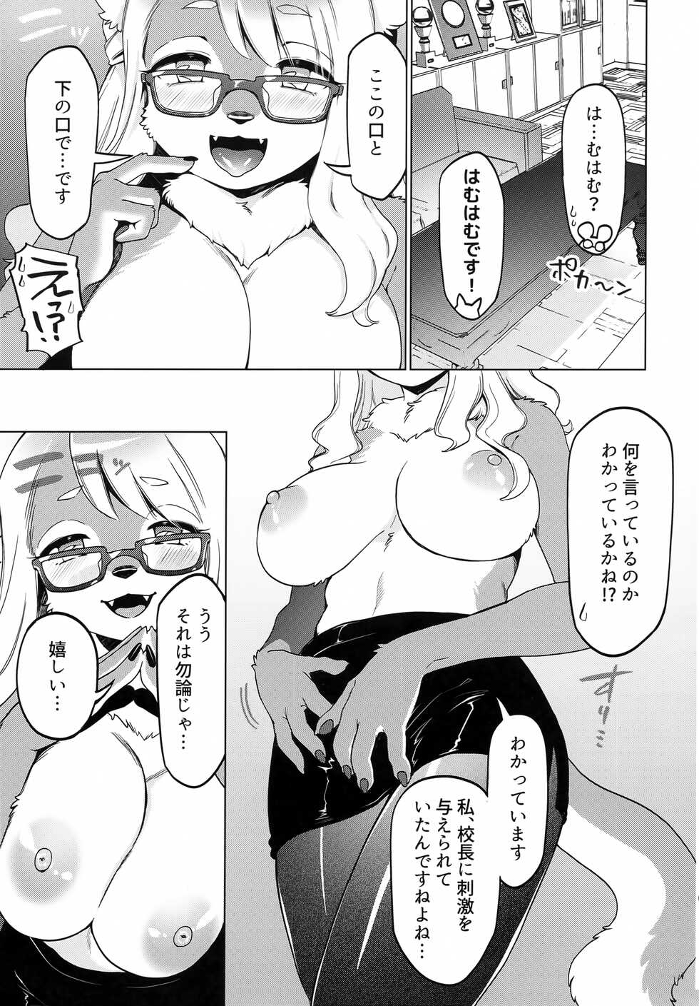 (Kemoket 12) [miyubi (Kiichi)] Hamu Hamu Shimasu - Page 10