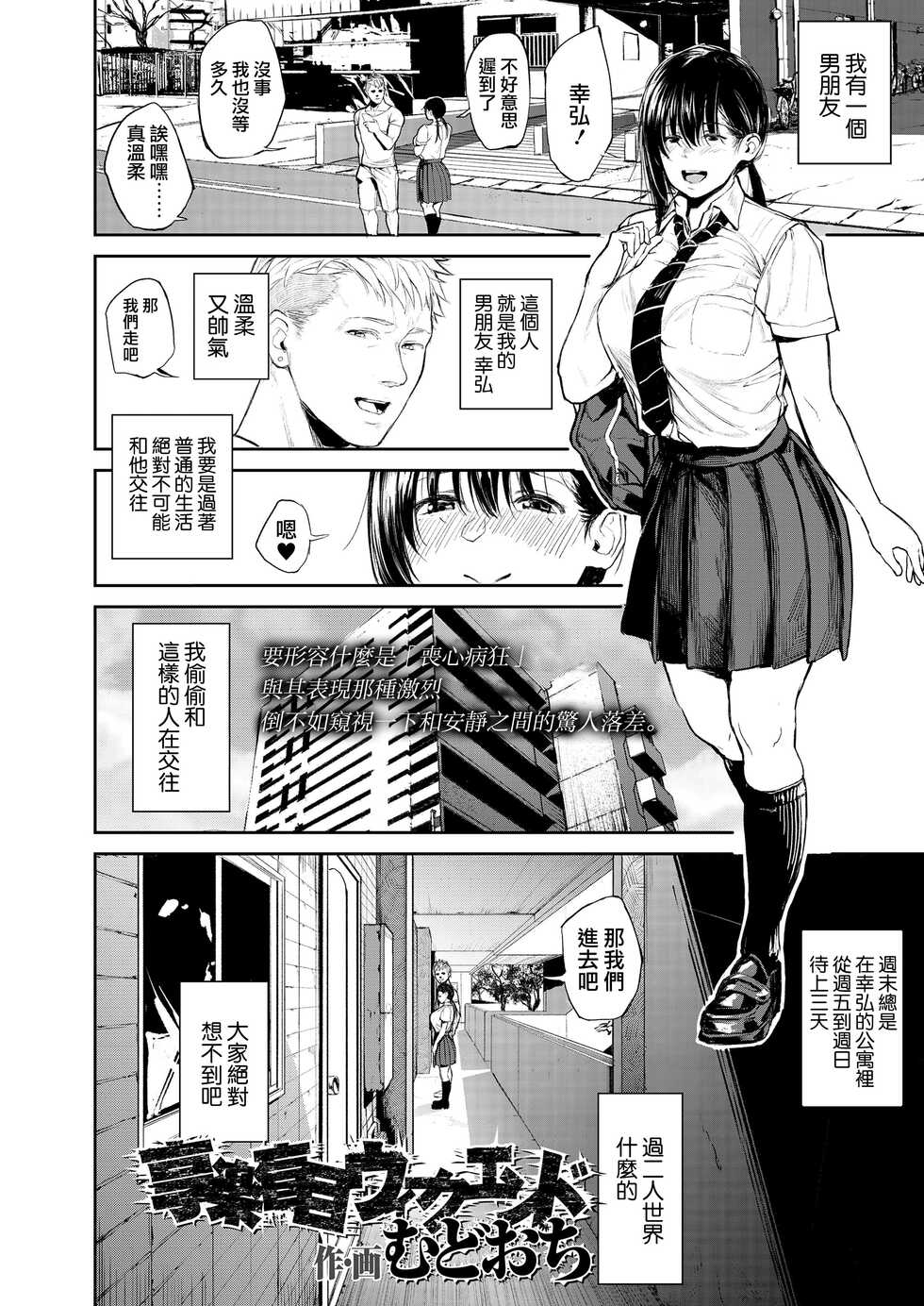 [Mudoochi] Kyouraku Moumoku Weekend (COMIC Koh 2018-09) [Chinese] [路过的骑士汉化组] [Digital] - Page 2