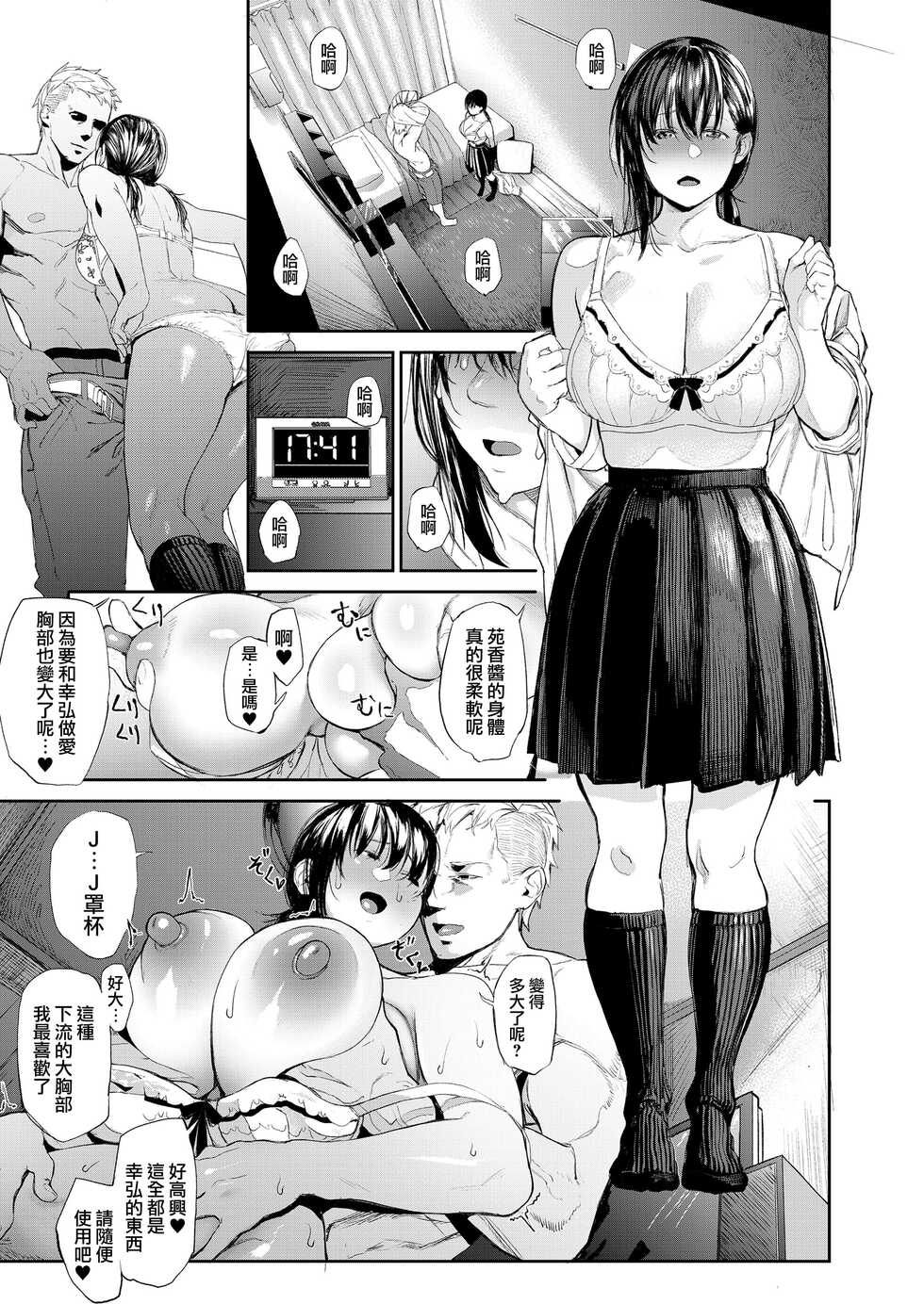 [Mudoochi] Kyouraku Moumoku Weekend (COMIC Koh 2018-09) [Chinese] [路过的骑士汉化组] [Digital] - Page 5