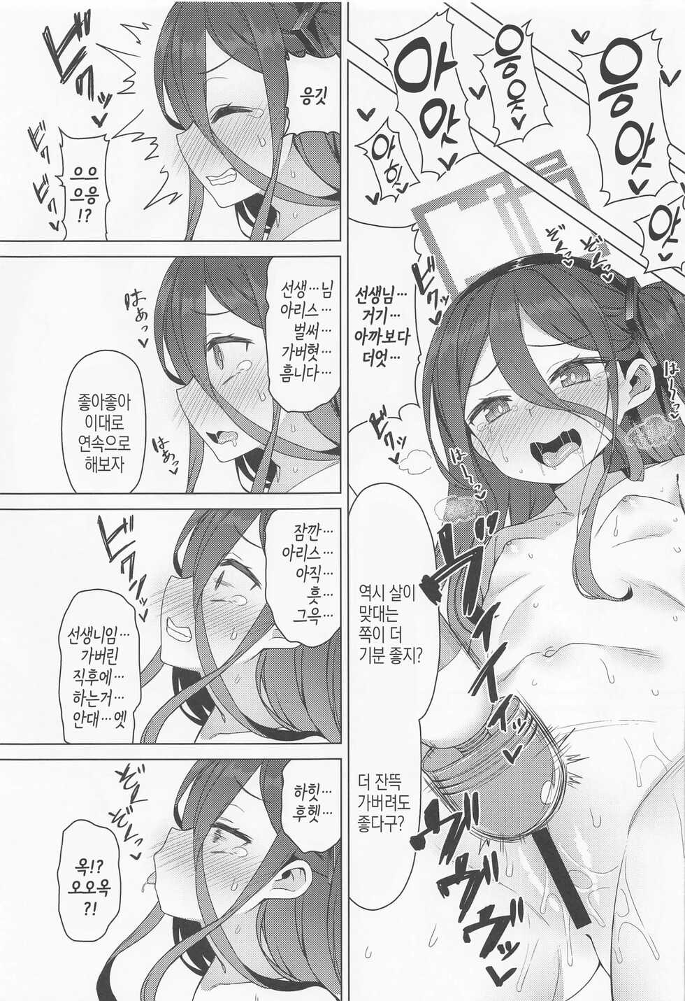 (C100) [Monochrome Circuit (racer)] Alice wa Densetsu no Soubi o Te ni Ireta. | 아리스는 전설의 장비를 손에 넣었다. (Blue Archive) [Korean] - Page 8