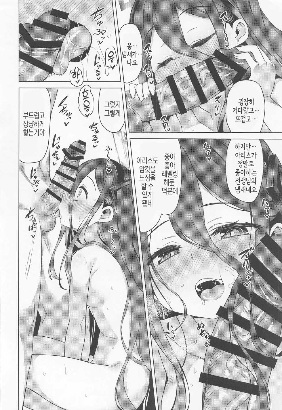 (C100) [Monochrome Circuit (racer)] Alice wa Densetsu no Soubi o Te ni Ireta. | 아리스는 전설의 장비를 손에 넣었다. (Blue Archive) [Korean] - Page 11