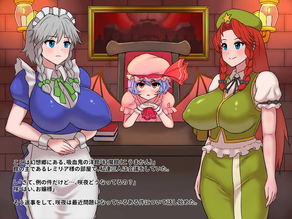 [Kanno shokudo] Goblin! Meiling! (Touhou Project) - Page 3