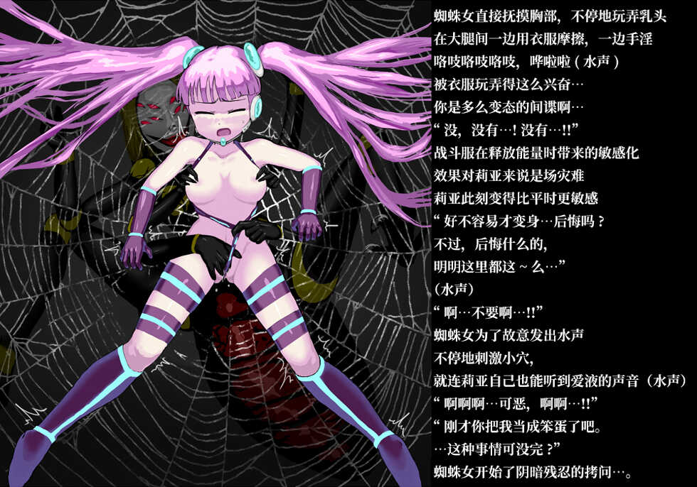 [ばななのかわ] 紧身战斗服女间谍VS蜘蛛女 [Chinese] [星月汉化] - Page 6