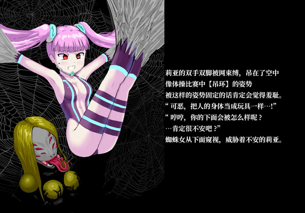 [ばななのかわ] 紧身战斗服女间谍VS蜘蛛女 [Chinese] [星月汉化] - Page 7