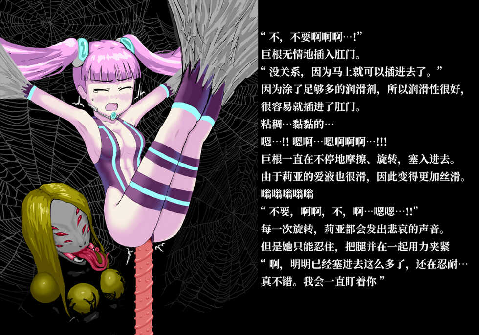 [ばななのかわ] 紧身战斗服女间谍VS蜘蛛女 [Chinese] [星月汉化] - Page 12