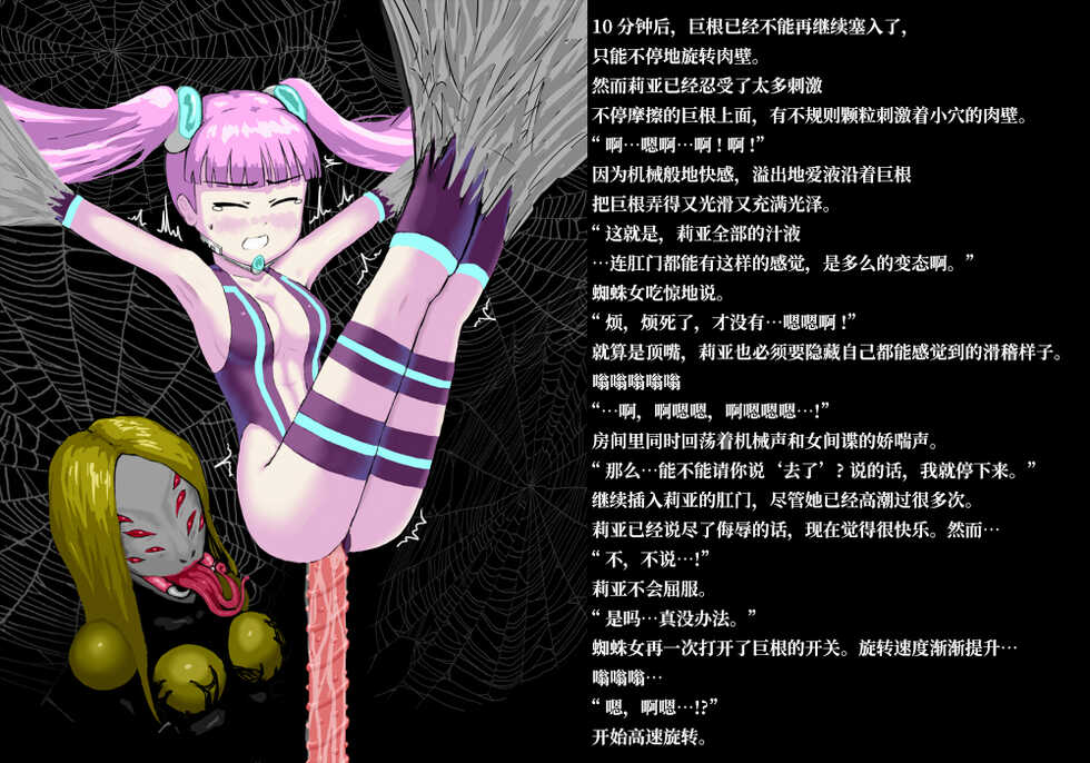 [ばななのかわ] 紧身战斗服女间谍VS蜘蛛女 [Chinese] [星月汉化] - Page 13