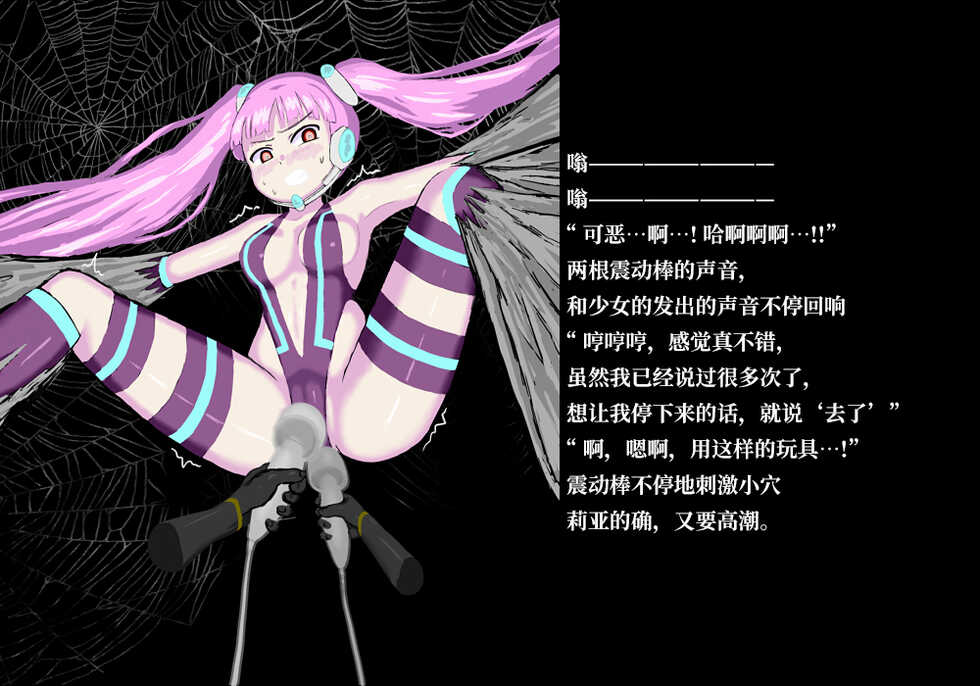 [ばななのかわ] 紧身战斗服女间谍VS蜘蛛女 [Chinese] [星月汉化] - Page 22