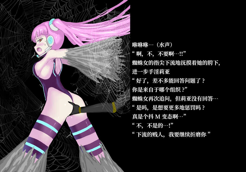 [ばななのかわ] 紧身战斗服女间谍VS蜘蛛女 [Chinese] [星月汉化] - Page 29