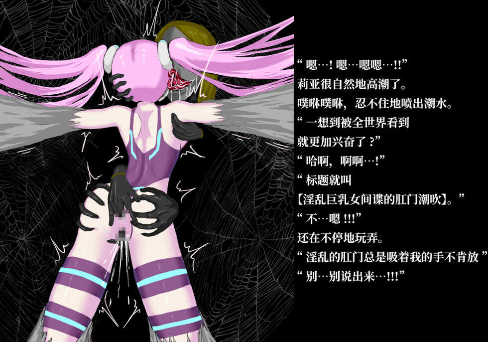 [ばななのかわ] 紧身战斗服女间谍VS蜘蛛女 [Chinese] [星月汉化] - Page 35