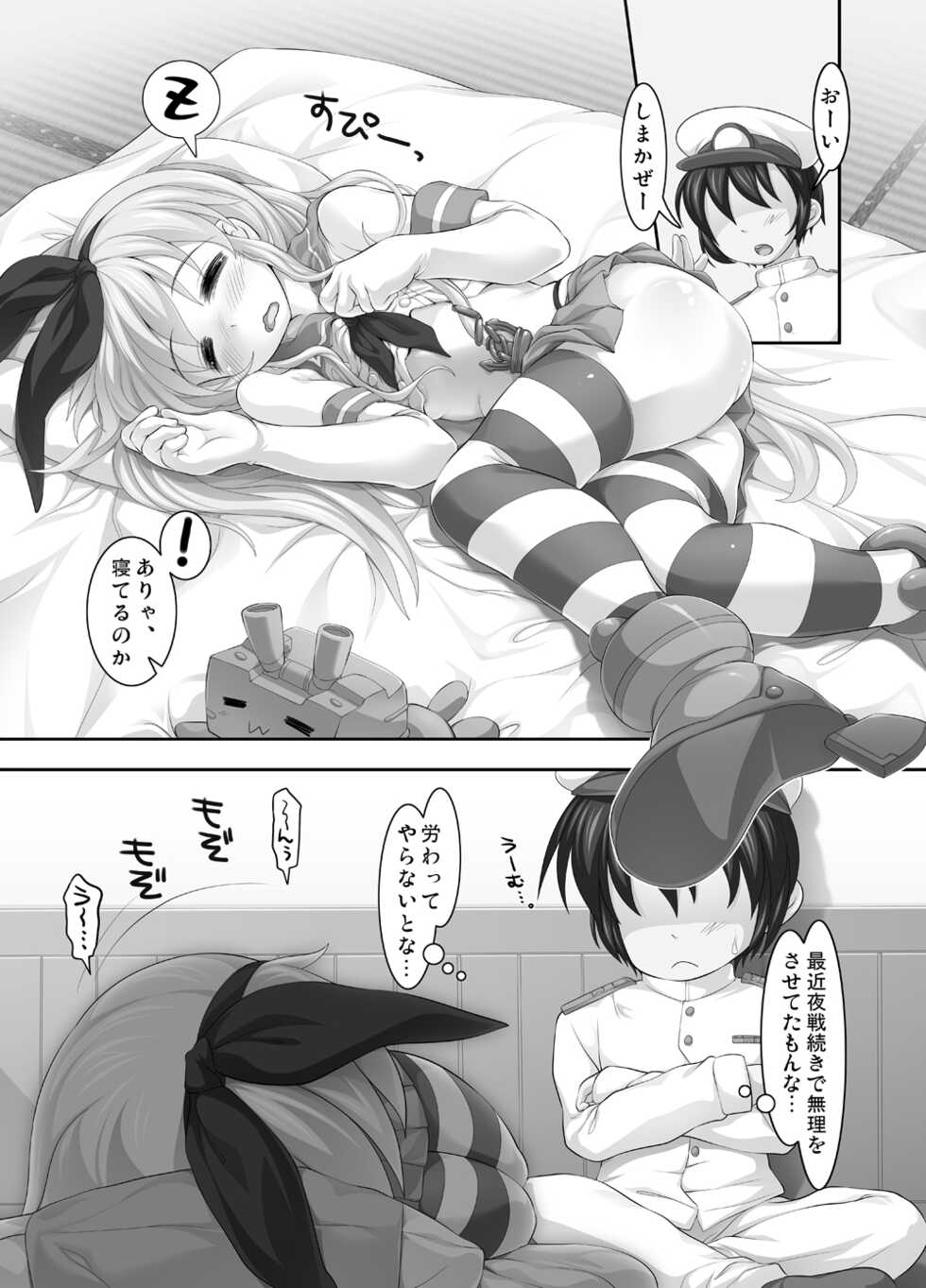 [STUDIO HUAN (Raidon)] Nete iru Shimakaze ni Nakadashi...~Shimakaze ZZZ~ (Kantai Collection -KanColle-) [Digital] - Page 4