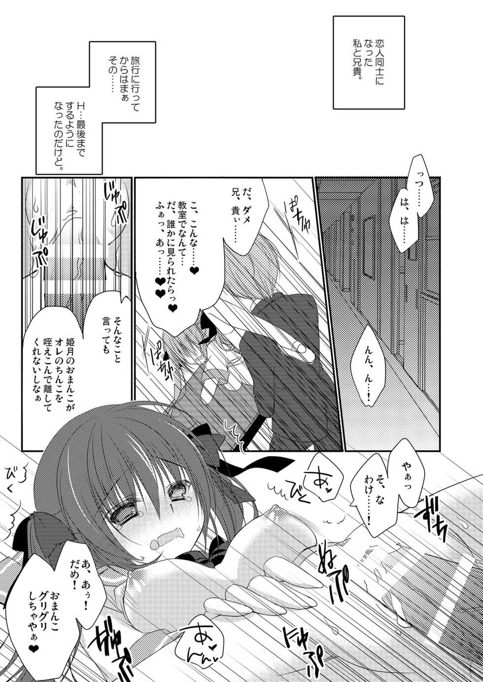 [NANACAN (Nanaca Mai)] Imouto Choukyou Nikki Sairokushuu [Digital] - Page 6
