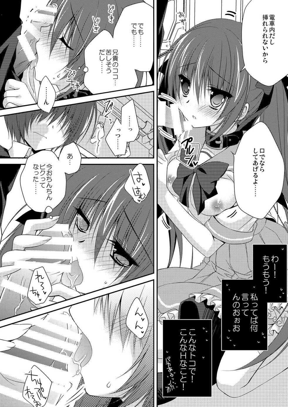 [NANACAN (Nanaca Mai)] Imouto Choukyou Nikki Sairokushuu [Digital] - Page 17