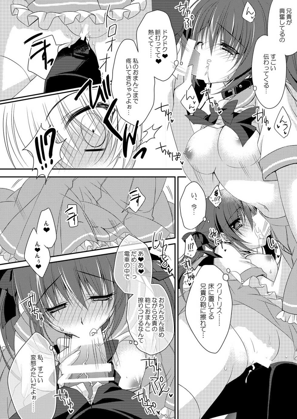 [NANACAN (Nanaca Mai)] Imouto Choukyou Nikki Sairokushuu [Digital] - Page 19