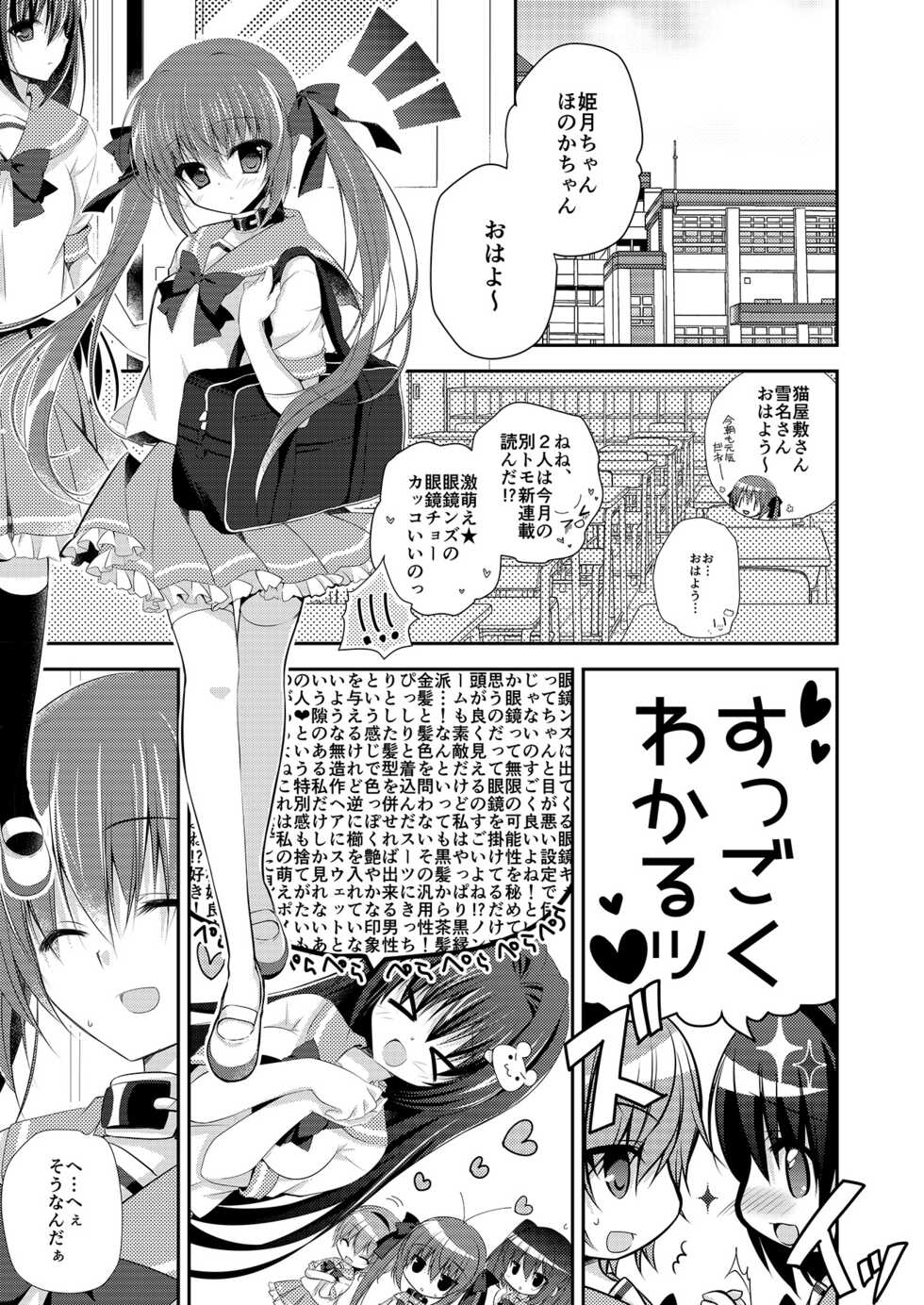 [NANACAN (Nanaca Mai)] Imouto Choukyou Nikki Sairokushuu [Digital] - Page 26