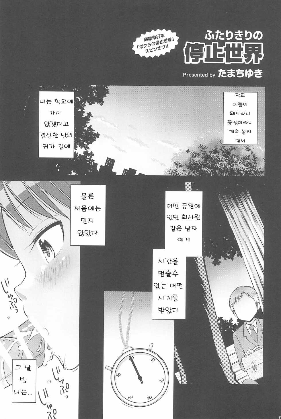(C100) [Eroliya (Tamachi Yuki)] Futari kiri no Teishi Sekai [Korean] - Page 9