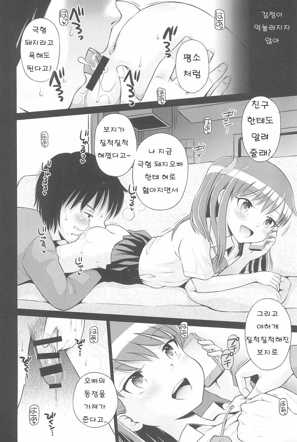 (C100) [Eroliya (Tamachi Yuki)] Futari kiri no Teishi Sekai [Korean] - Page 12