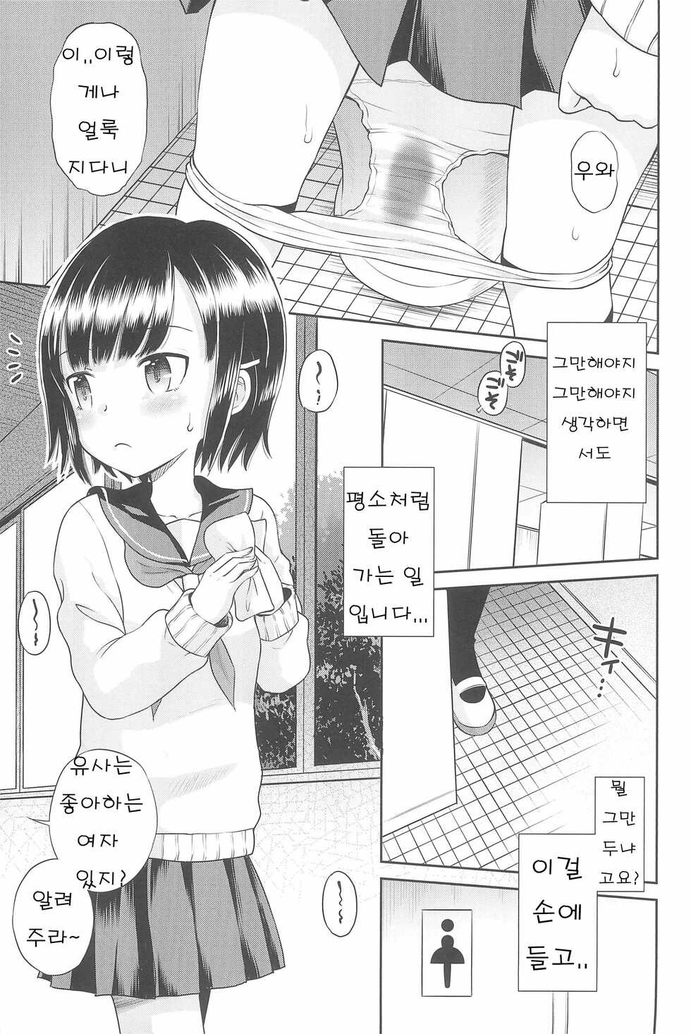 (C100) [Eroliya (Tamachi Yuki)] Futari kiri no Teishi Sekai [Korean] - Page 27