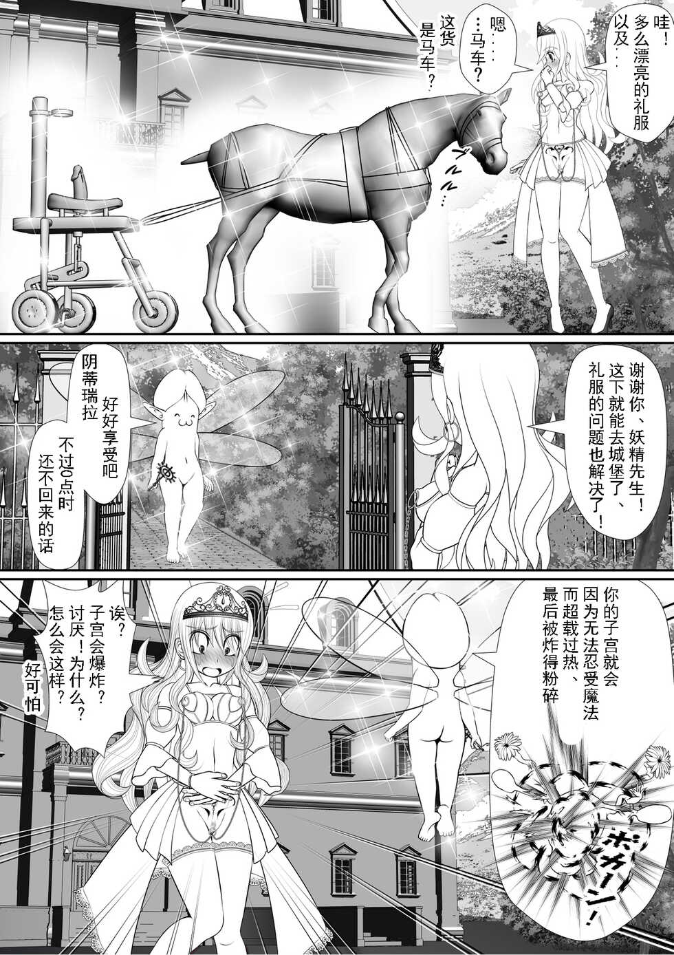 [RH Minus] Yoiko no Meisaku Douwa "Manderella" [Chinese] [有条色狼汉化] - Page 5