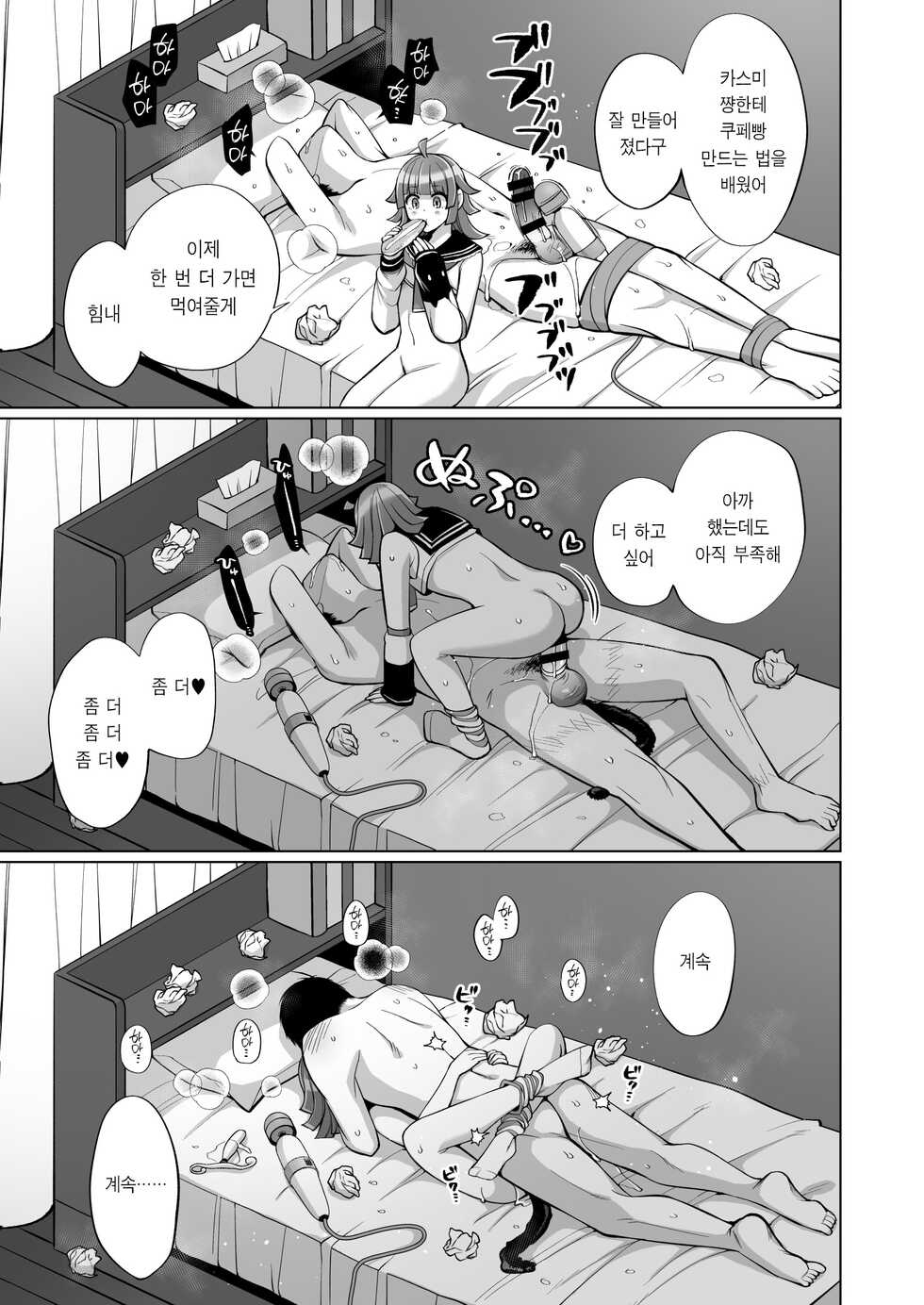 [liz project (Miyamoto Liz)] Rina to Icha Love Ecchi | 리나와 알콩달콩 섹스 (Love Live! Nijigasaki High School Idol Club) [Korean] [팀 마스터] [Digital] - Page 20