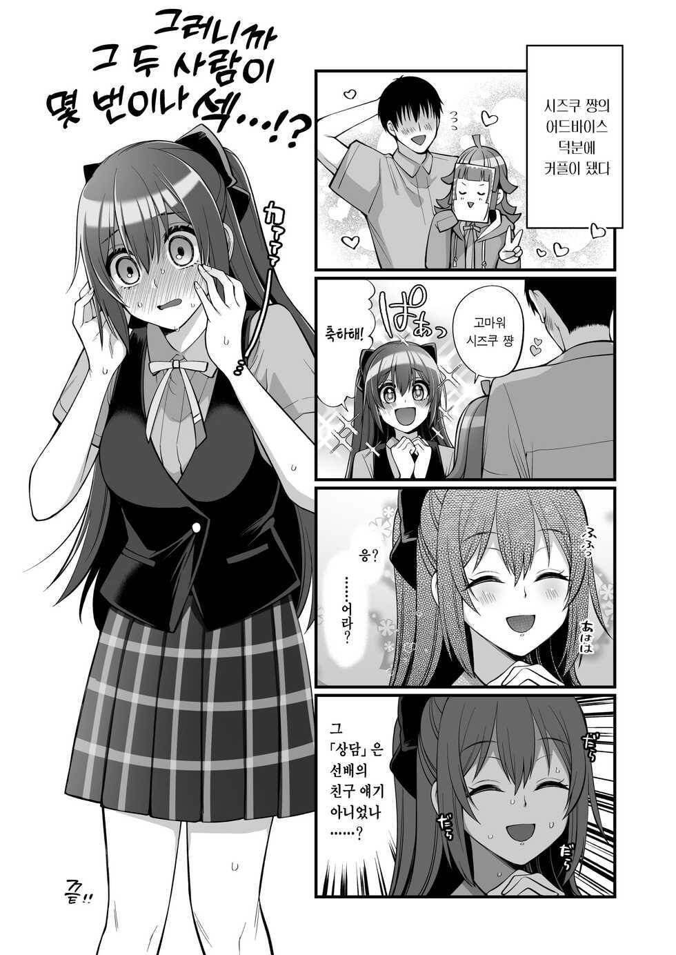 [liz project (Miyamoto Liz)] Rina to Icha Love Ecchi | 리나와 알콩달콩 섹스 (Love Live! Nijigasaki High School Idol Club) [Korean] [팀 마스터] [Digital] - Page 33