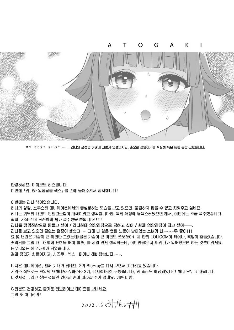 [liz project (Miyamoto Liz)] Rina to Icha Love Ecchi | 리나와 알콩달콩 섹스 (Love Live! Nijigasaki High School Idol Club) [Korean] [팀 마스터] [Digital] - Page 34