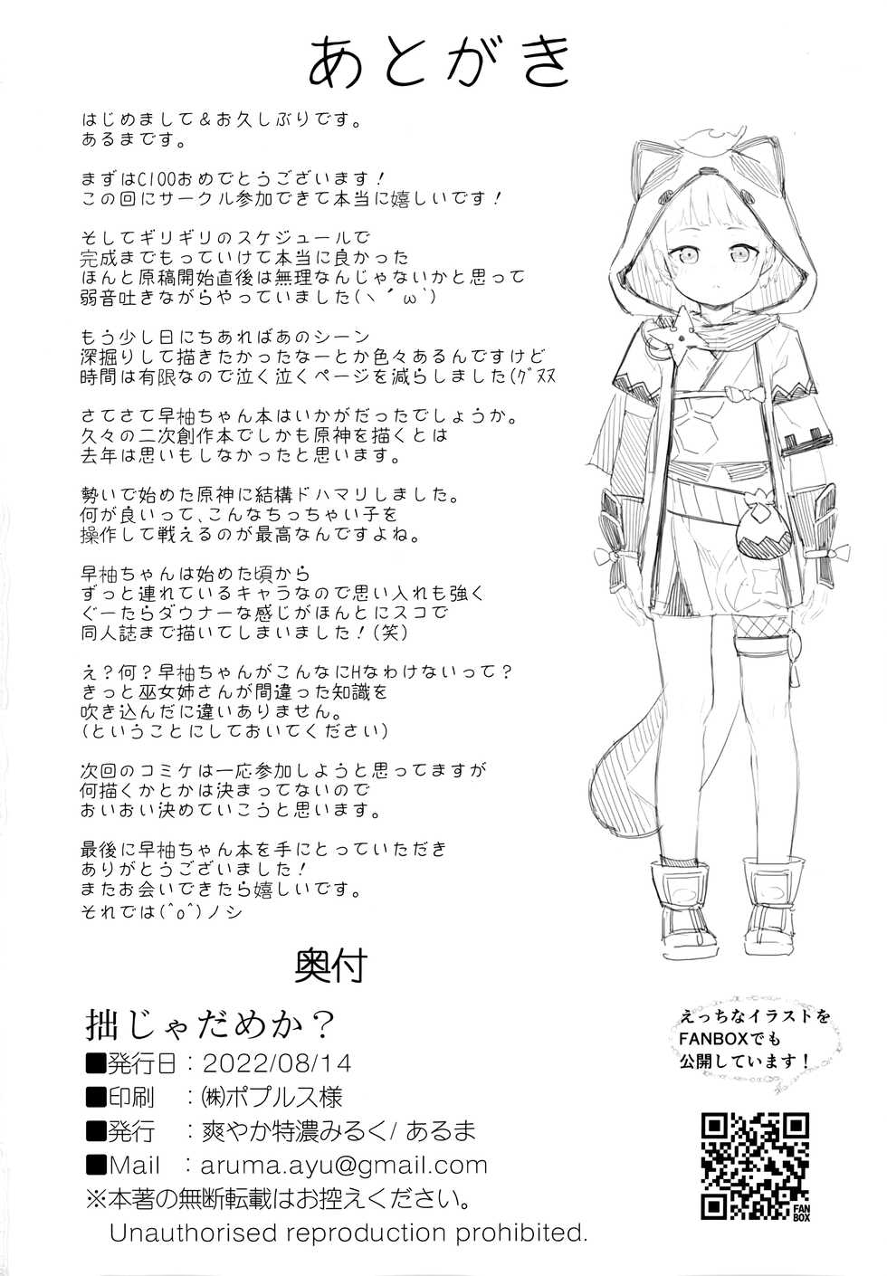 (C100) [Sawayaka Tokunou Milk (Arumamai Ayuka+)] Setsu ja Dame ka? (Genshin Impact) [Spanish] [Rakuen Translations] - Page 17