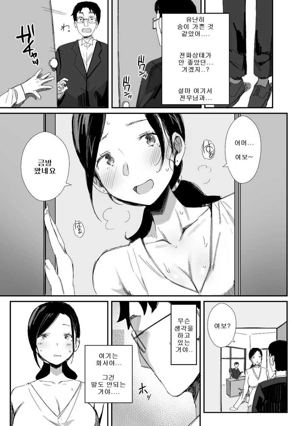 [Dynamic Mom (Onodera)] Shokuba Fukki shita Hitozuma ga Netorare Ochiru made 2 | 직장 복귀한 유부녀가 네토라레 될 때까지 2 [Korean] [Digital] - Page 10