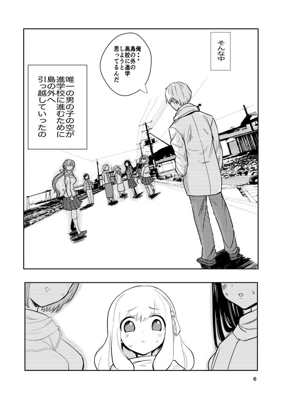 [Takai Yuito] Hadairo no Seishun 03 - Page 6