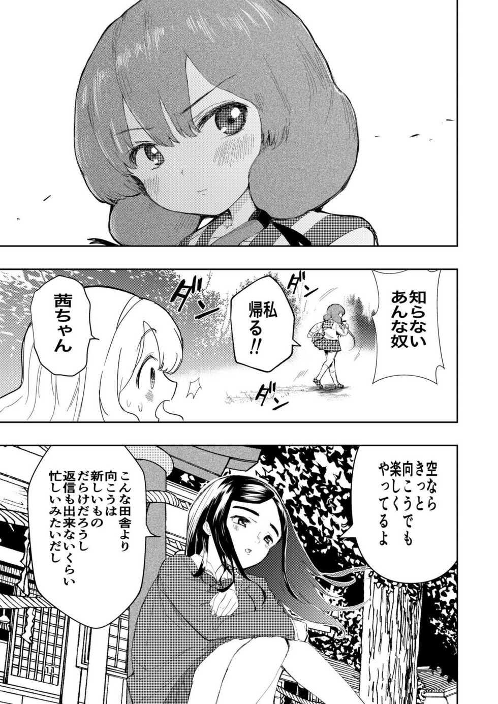 [Takai Yuito] Hadairo no Seishun 03 - Page 11