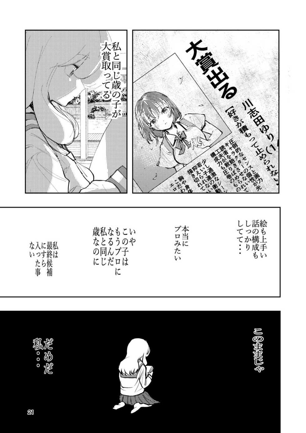 [Takai Yuito] Hadairo no Seishun 03 - Page 21