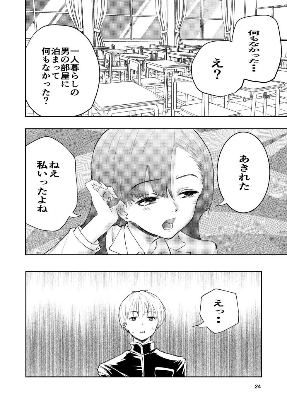 [Takai Yuito] Hadairo no Seishun 03 - Page 24