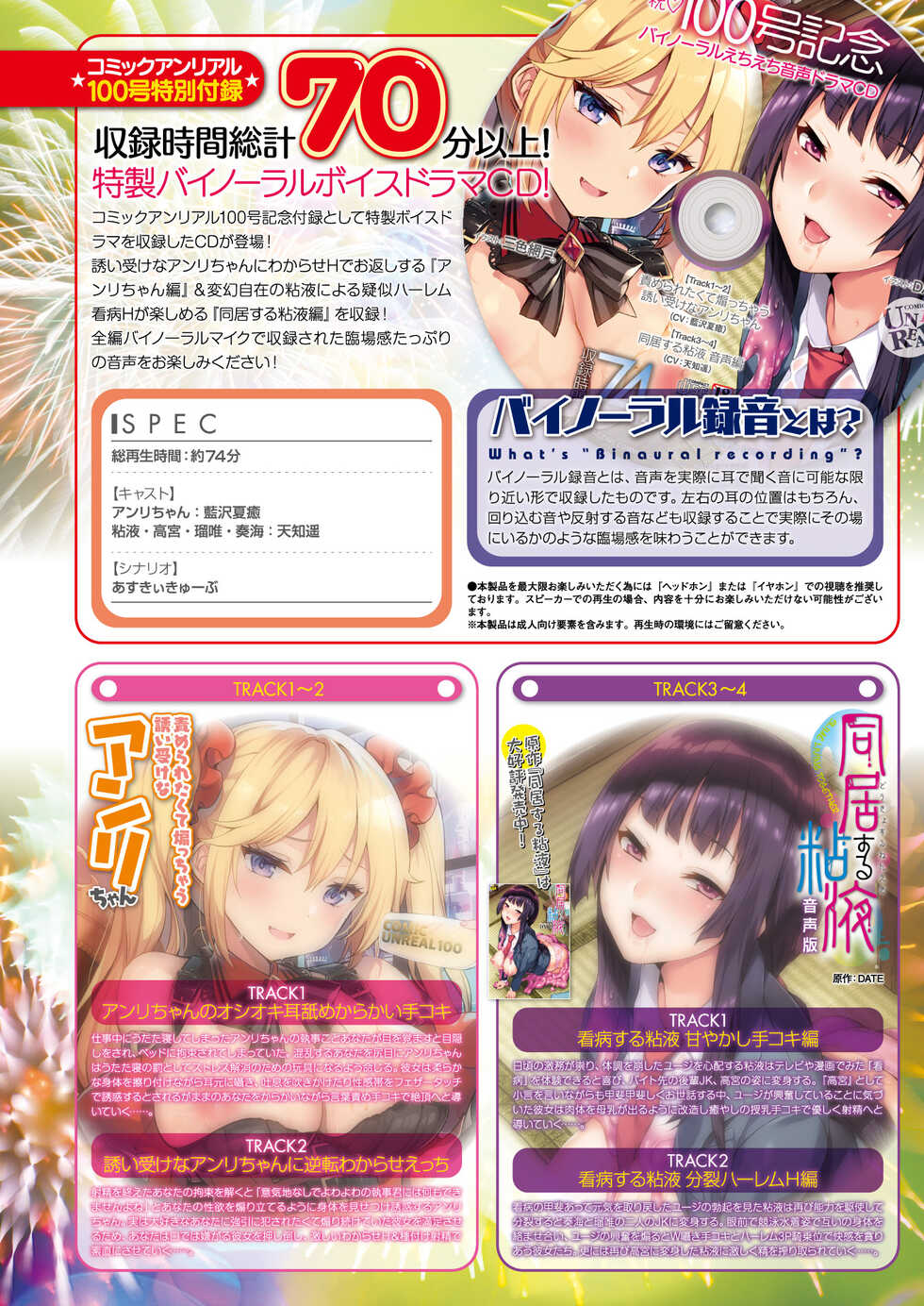 COMIC Unreal 2022-12 Vol.100 [Digital] - Page 34